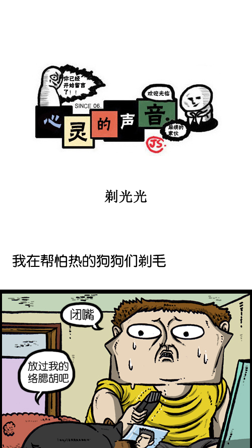 心灵的声音李光洙观看漫画,[第90话] 剃光光1图