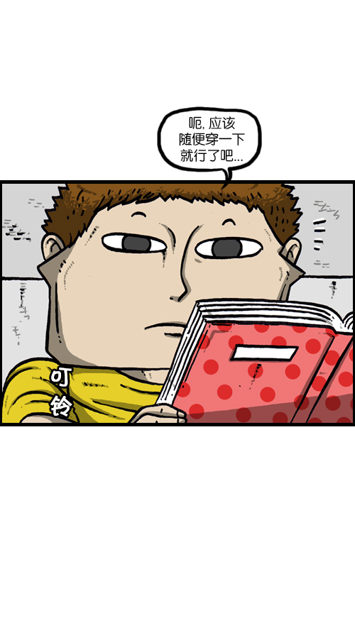 心灵的声音漫画第一话漫画,[第118话] MC 赵石5图