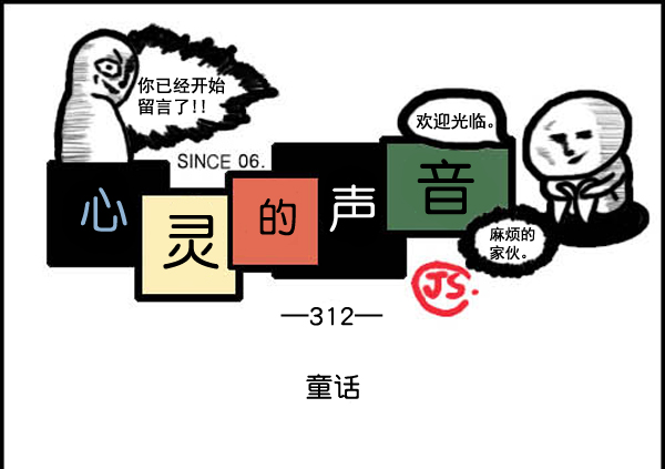 心里的声音图片漫画,补充篇 [312话] 童话1图
