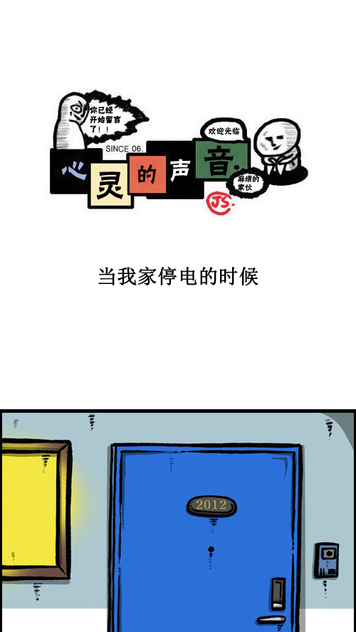心灵的声音李光洙观看漫画,[第89话] 当我家停电的时候1图