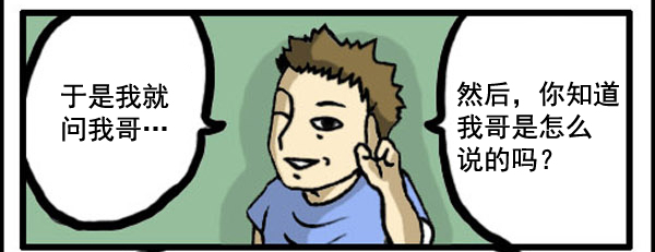 心灵的声音游戏漫画,补充篇 [328话] 故事5图