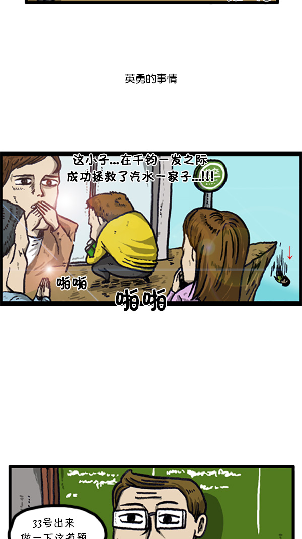 心灵的声音迅雷下载漫画,[第208话] 赵英雄3图