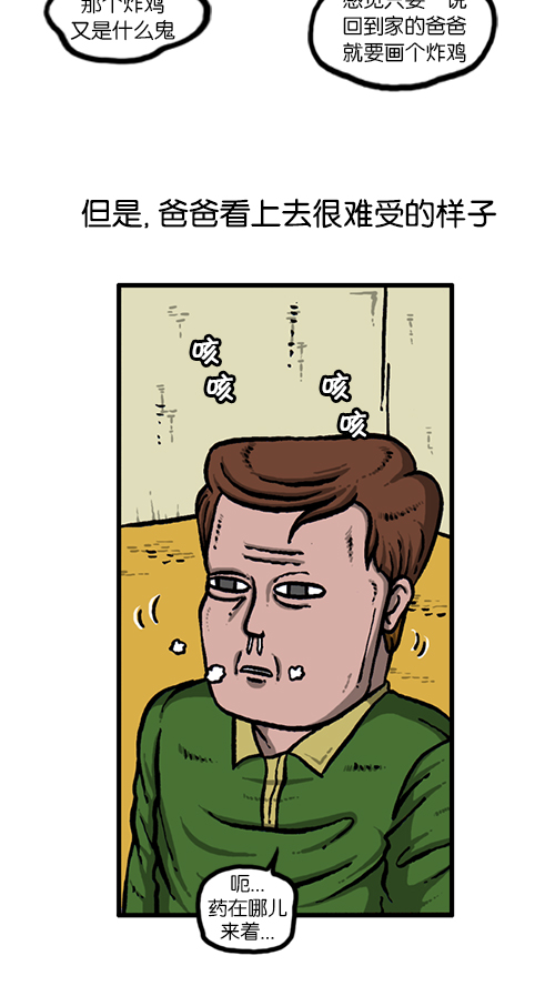 心灵的声音李光洙观看漫画,[第130话] 醒过来吧3图