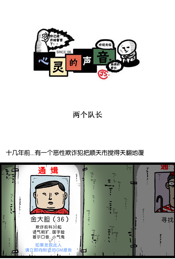 心灵的声音豆瓣漫画,[第168话] 两个队长1图