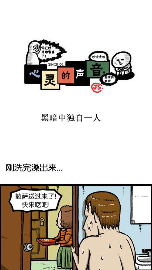心灵的声音作者漫画,[第83话] 黑暗中独自一人1图