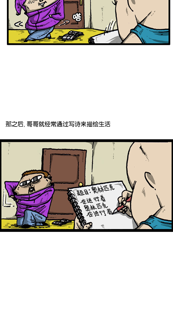 心灵的声音音响漫画,[第211话] 乘着诗歌的翅膀2图