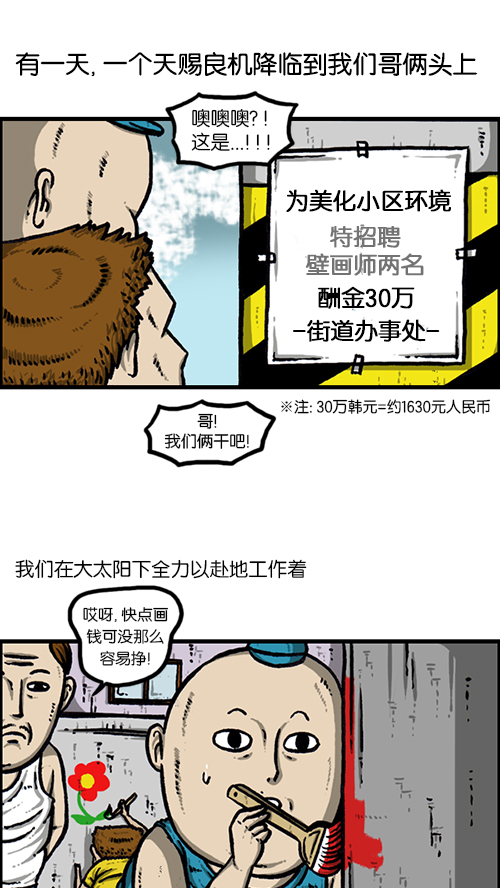 心里的声音图片漫画,[第151话] 壁画兄弟2图