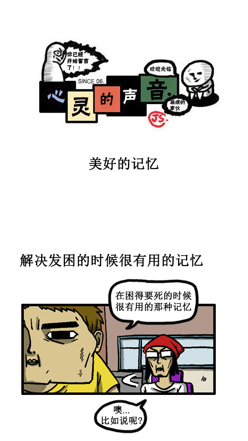 心灵的声音作者漫画,[第29话] 美好的记忆1图