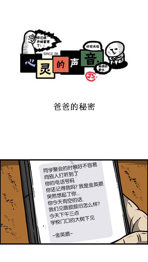 心灵的声音漫画免费下拉漫画,[第146话] 爸爸的秘密1图