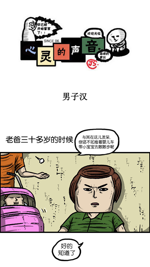 心灵的声音真人完整版漫画,[第154话] 男子汉1图
