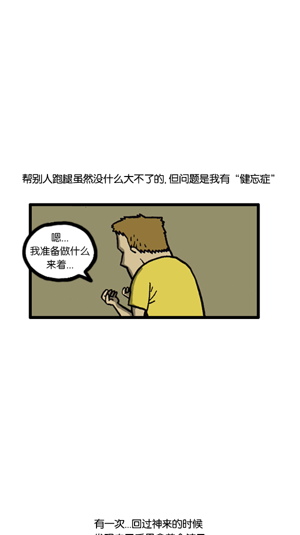 心灵的声音电影完整版免费漫画,[第200话] 跑腿4图