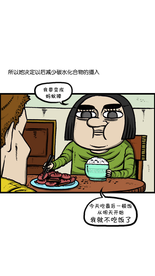 心灵的声音电影完整版免费漫画,[第246话] 请减肥吧2图