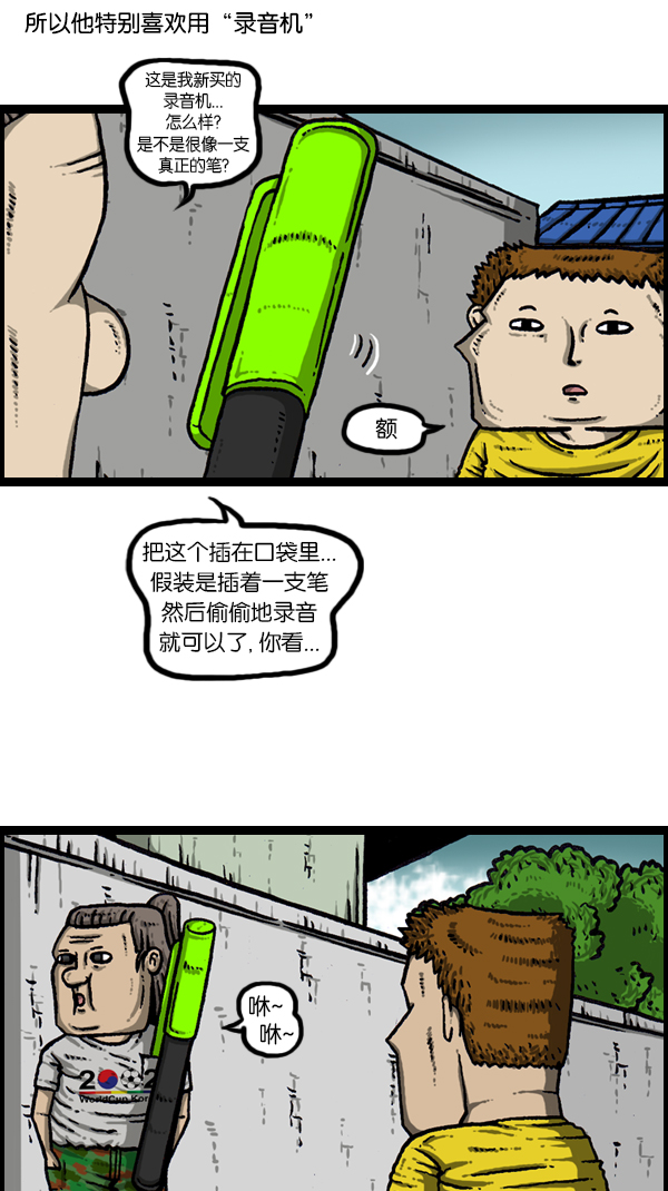 心灵的声音李光洙观看漫画,[第172话] 赵石的声音2图