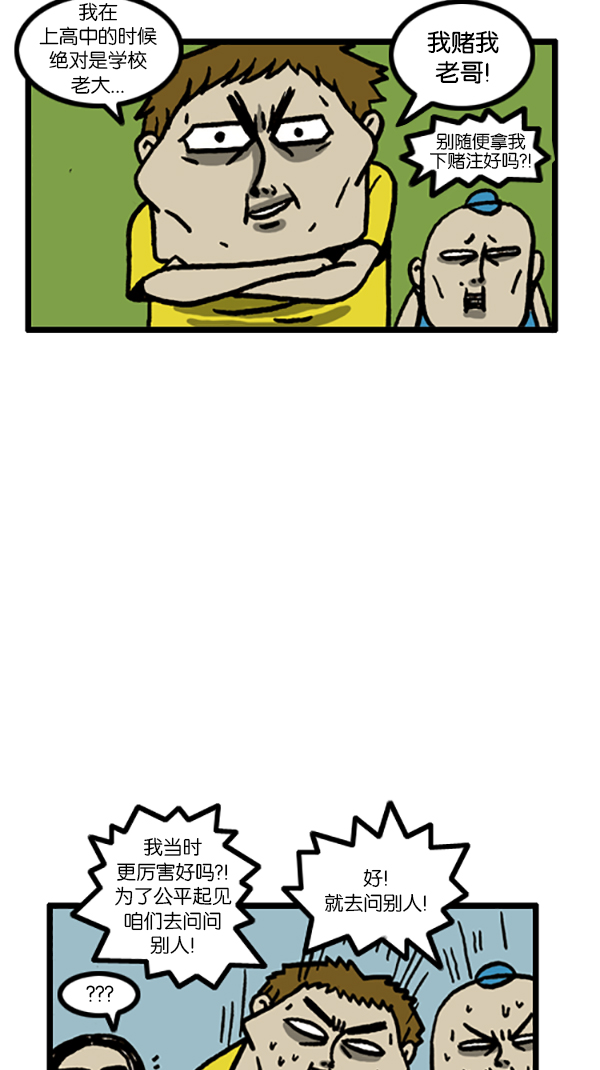 心灵的声音表情包漫画,[第196话] 过去的我5图