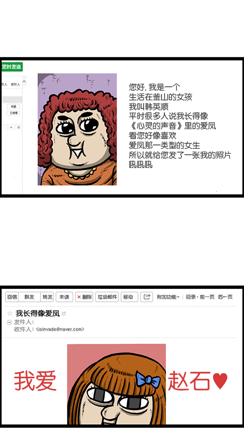 心灵的声音动画漫画,[第158话] 爱凤们2图