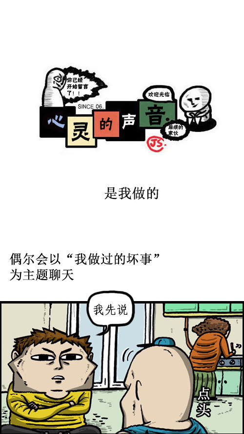 心灵的声音郑素敏漫画,[第50话] 是我做的1图