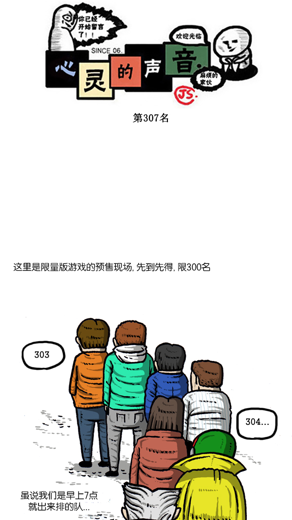 心灵的声音李光洙观看漫画,[第298话] 第307名1图