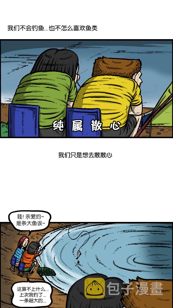 心灵的声音李光洙观看漫画,[第167话] 鱼料理2图