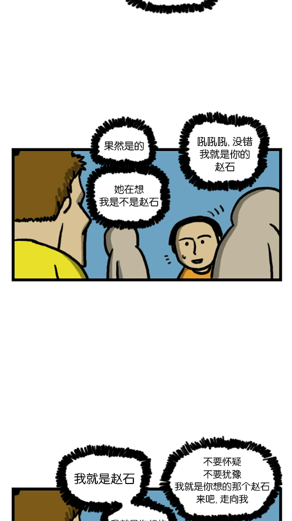 心灵的声音在线观看漫画,[第198话] 原来你认识我啊5图