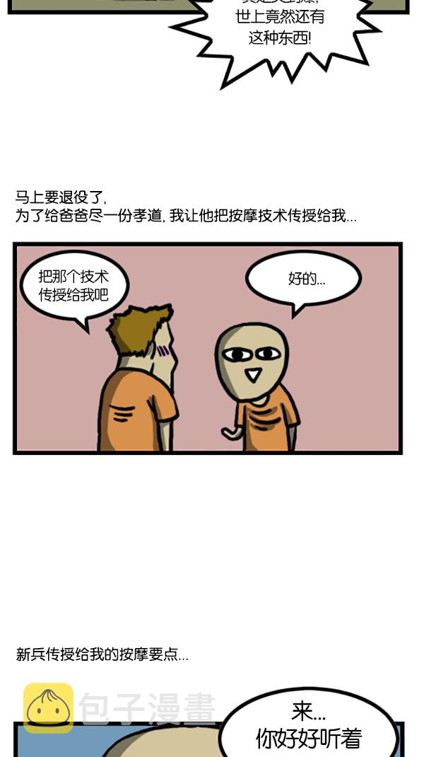 心灵的声音李光洙观看漫画,[第199话] 孝子赵石2图
