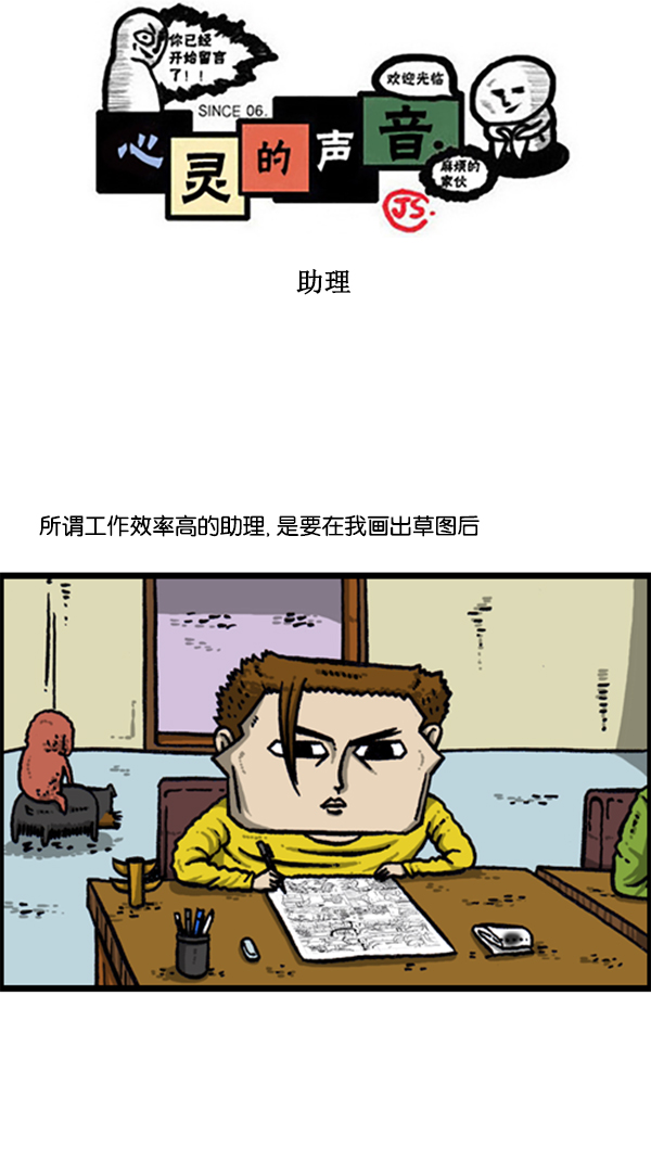 心灵的声音作者漫画,[第282话] 助理1图