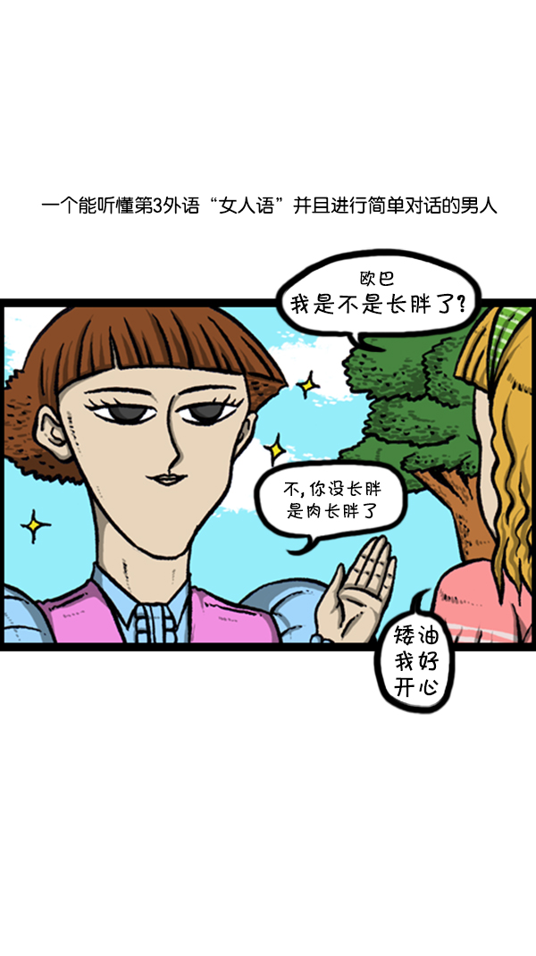 心灵的声音郑素敏漫画,[第244话] 恋爱硕士2图