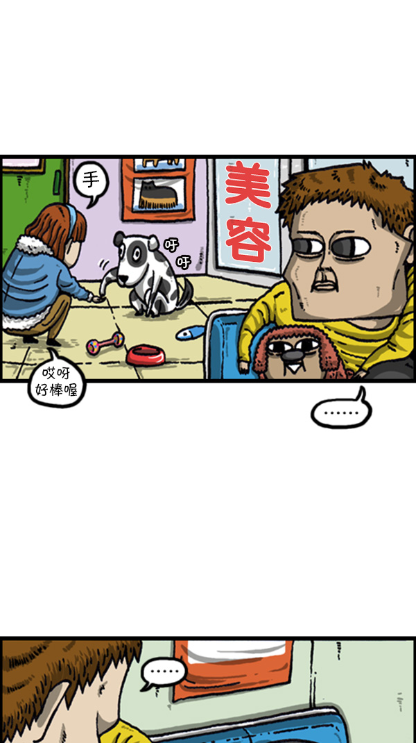 心灵的声音李光洙观看漫画,[第216话] 狗狗美容3图