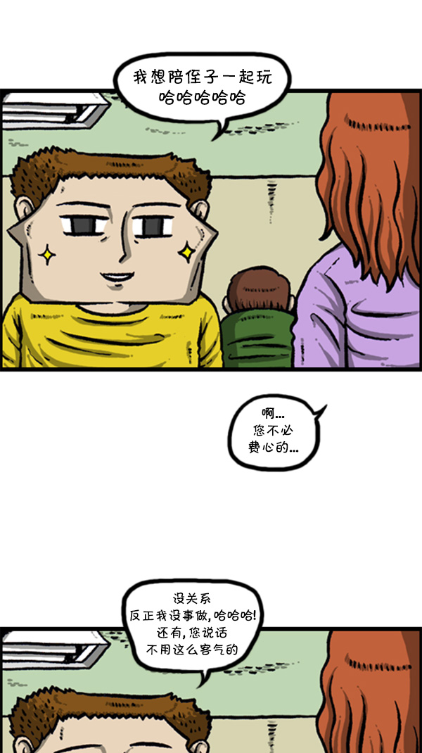 心灵的声音李光洙观看漫画,[第273话] 坑侄...?5图
