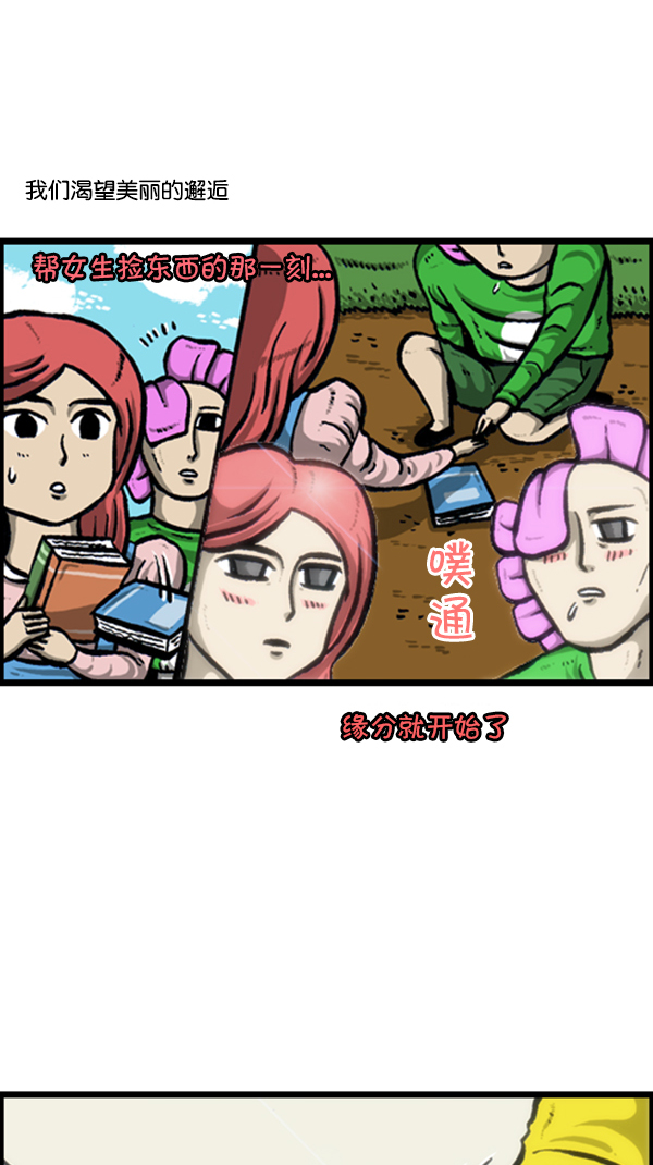 心灵的声音动画漫画,[第230话] 搭讪吧3图