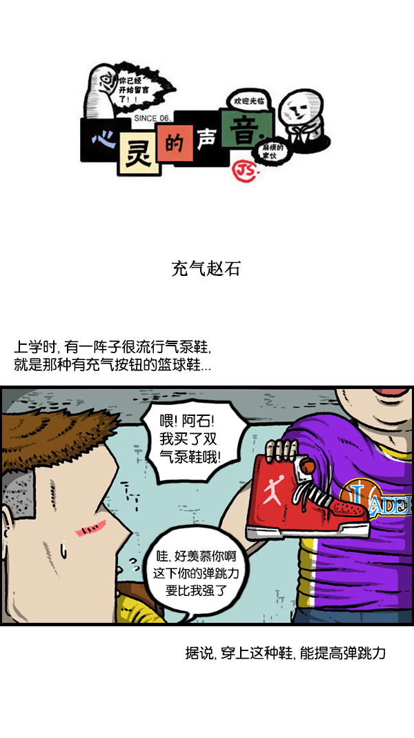 心灵的声音合集漫画,[第175话] 充气赵石1图