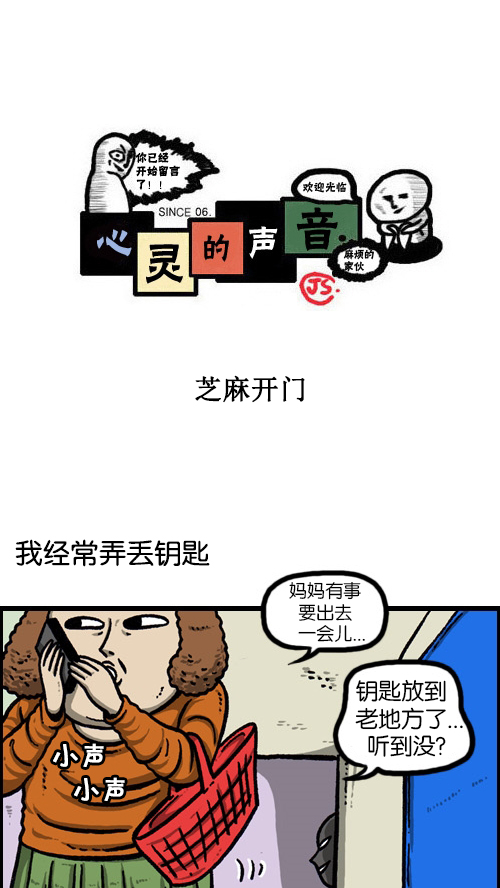 心灵的声音动漫全集在线观看全集免费版漫画,[第86话] 芝麻开门1图