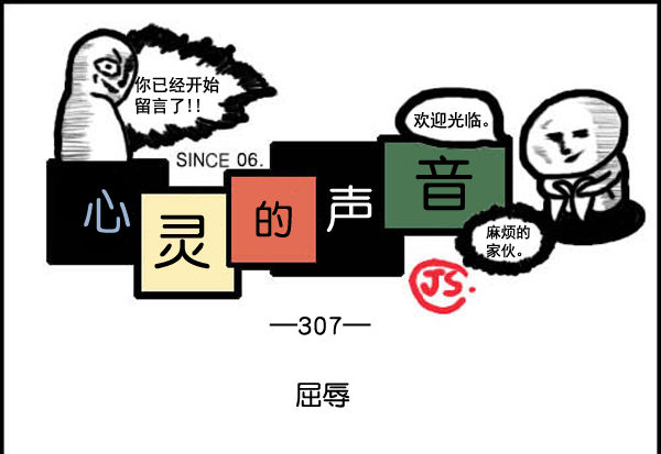 心灵的声音电影完整版免费漫画,补充篇 [307话] 屈辱1图