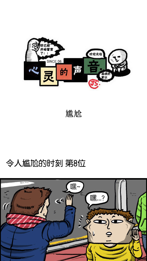 心灵的声音电影完整版免费漫画,[第77话] 尴尬1图