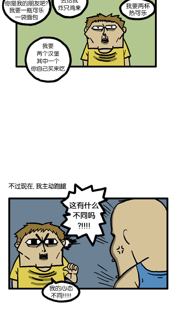 心灵的声音电影完整版免费漫画,[第200话] 跑腿3图