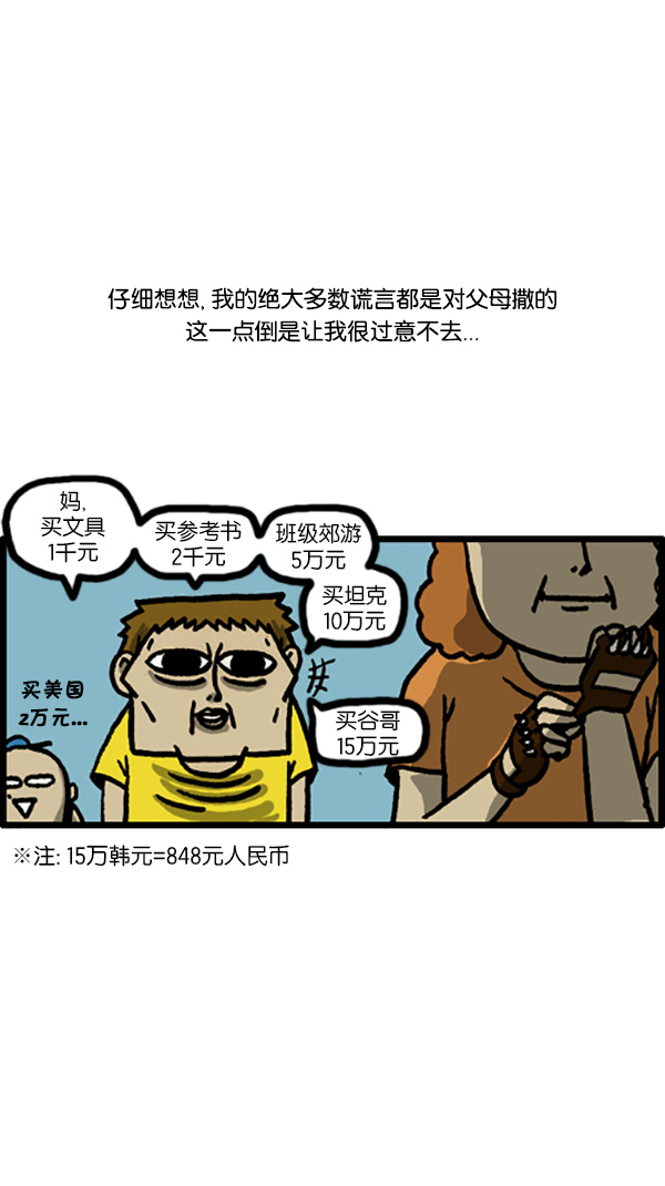 心灵的声音电影完整版免费漫画,[第194话] 儿子一般很会骗父母2图