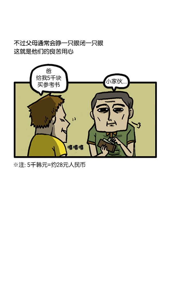 心灵的声音电影完整版免费漫画,[第194话] 儿子一般很会骗父母3图