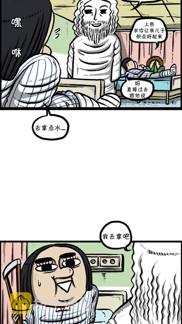 心里的声音韩剧漫画,[第249话] 来探病吧5图