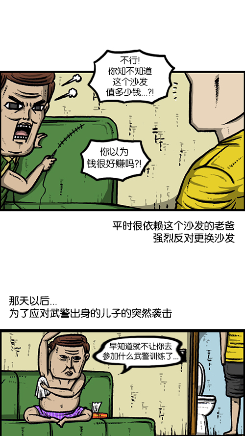 心灵的声音手游漫画,[第156话] 沙发保卫战2图