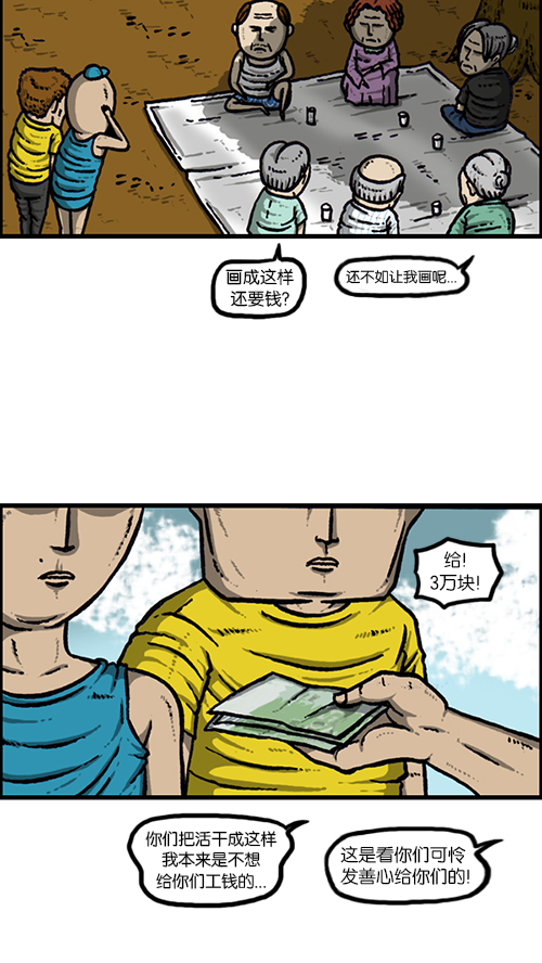 心里的声音图片漫画,[第151话] 壁画兄弟4图