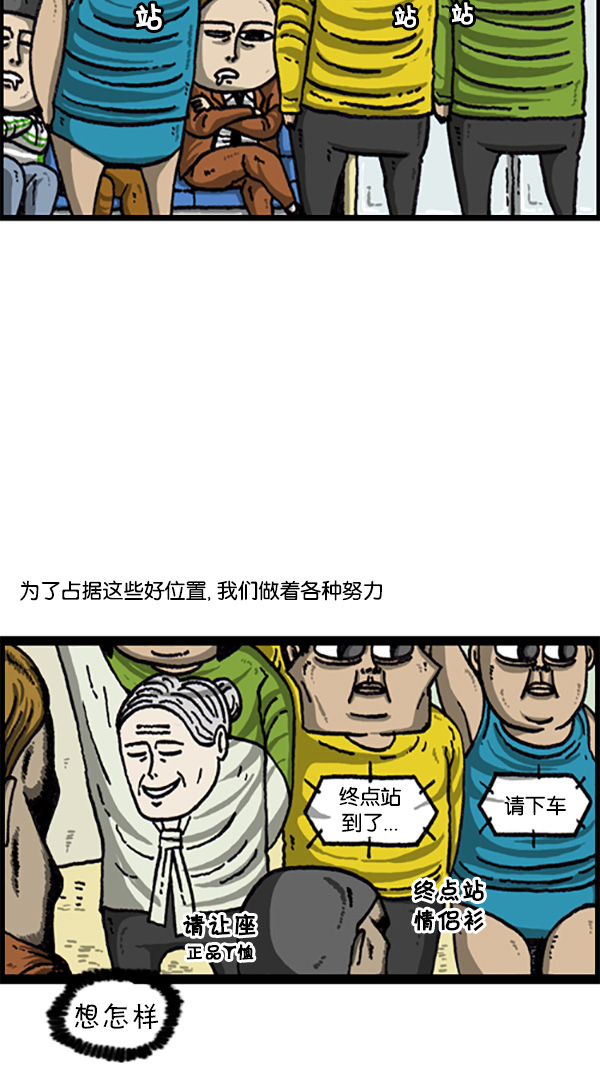 心灵的声音第二季漫画,[第217话] 好位置坏位置2图