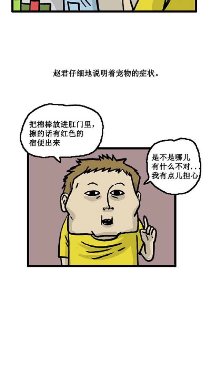 心灵的声音动画第八集漫画,[第4话] 症状5图