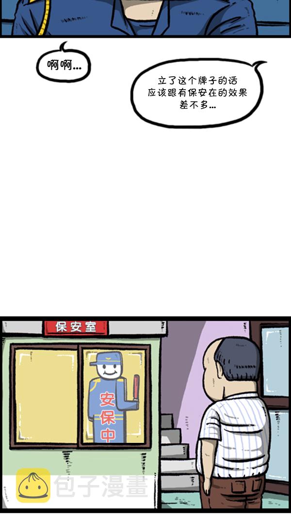 心灵的声音李光洙观看漫画,[第256话] 老爸当了保安5图