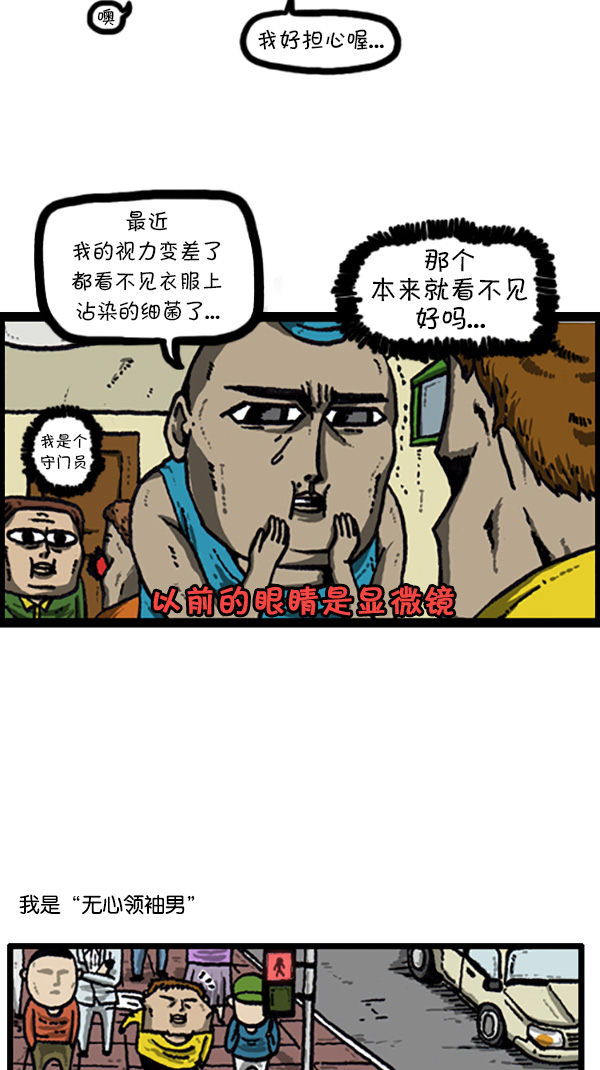 心里的声音图片漫画,[第209话] 无心领袖男2图