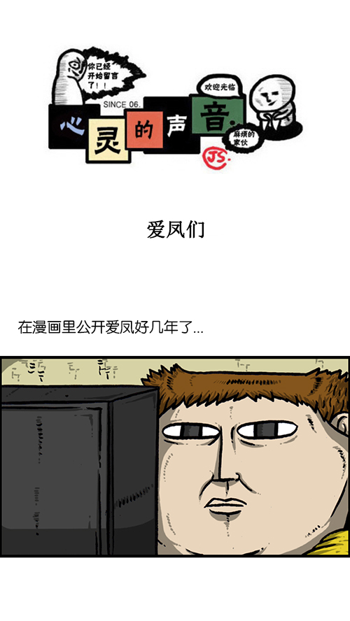 心灵的声音动画漫画,[第158话] 爱凤们1图