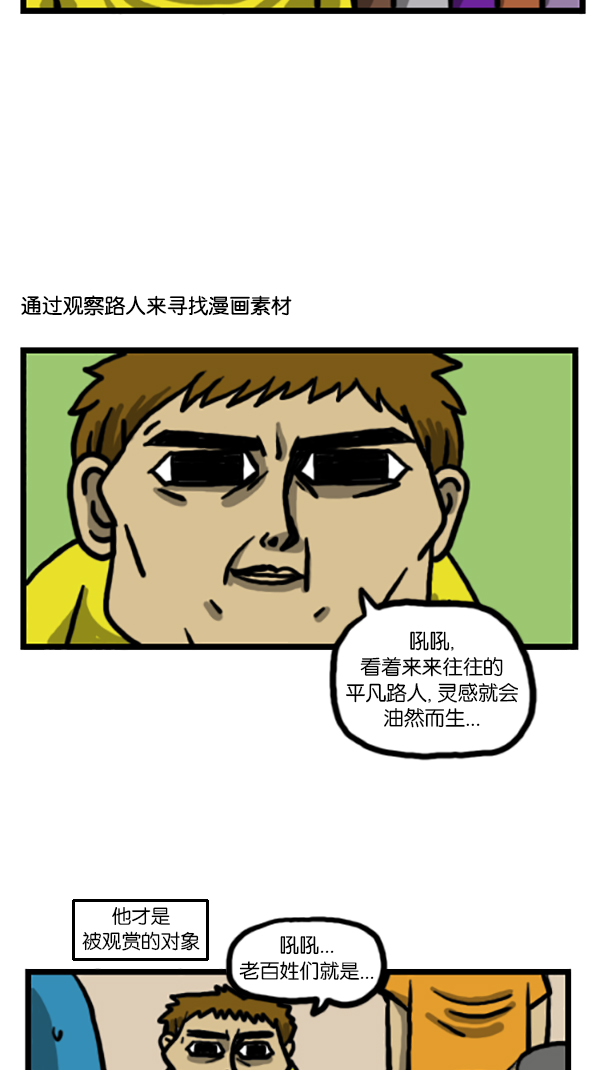 心灵的声音在线观看漫画,[第198话] 原来你认识我啊2图