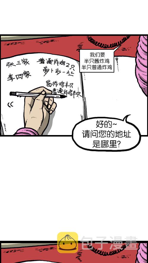 心灵的声音漫画免费观看漫画,[第99话] 害羞鬼3图