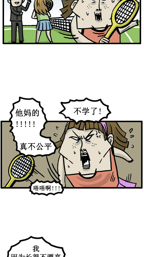 心灵的声音电影完整版免费漫画,[第27话] 不公平3图