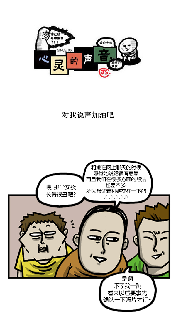 心灵的声音李光洙观看漫画,[第186话] 对我说声加油吧1图
