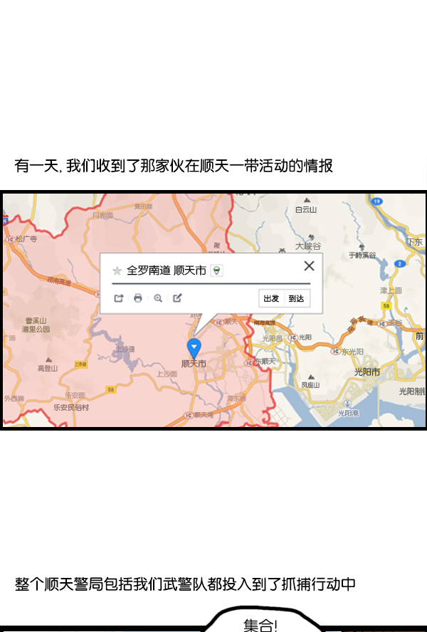 心灵的声音豆瓣漫画,[第168话] 两个队长2图