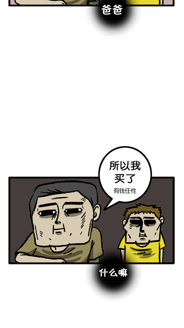 心灵的声音表情包漫画,[第196话] 过去的我2图